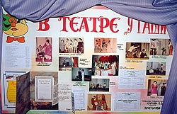 Стенгазета театра "У Гаши"