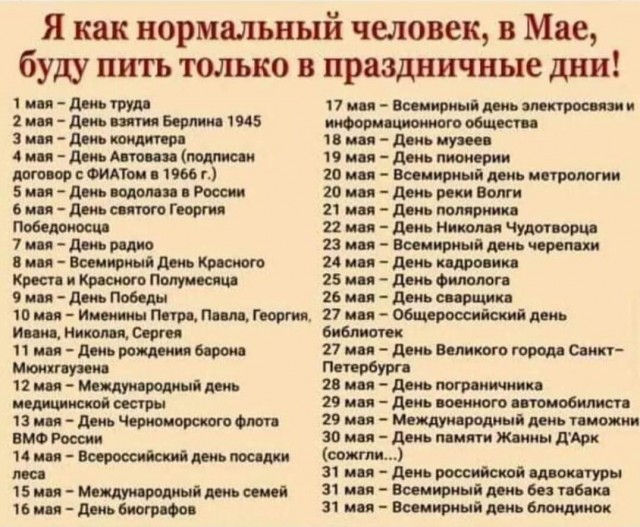 май.jpg