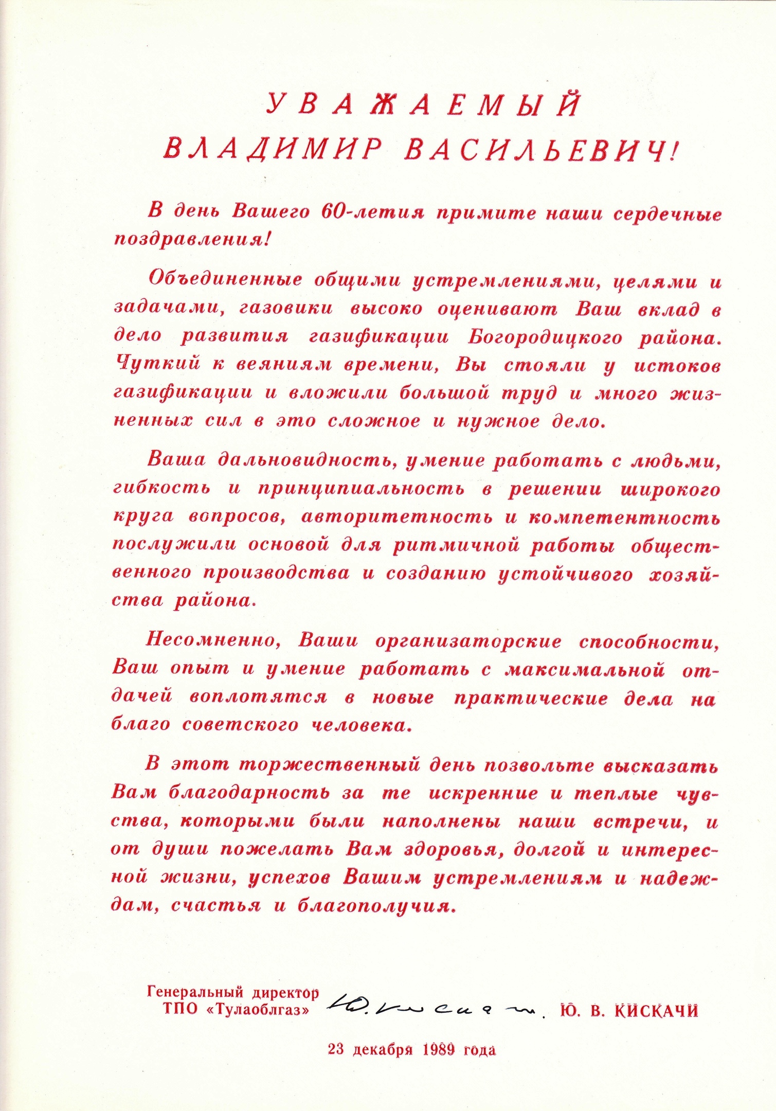 с 60-летием - Кискачи.jpg
