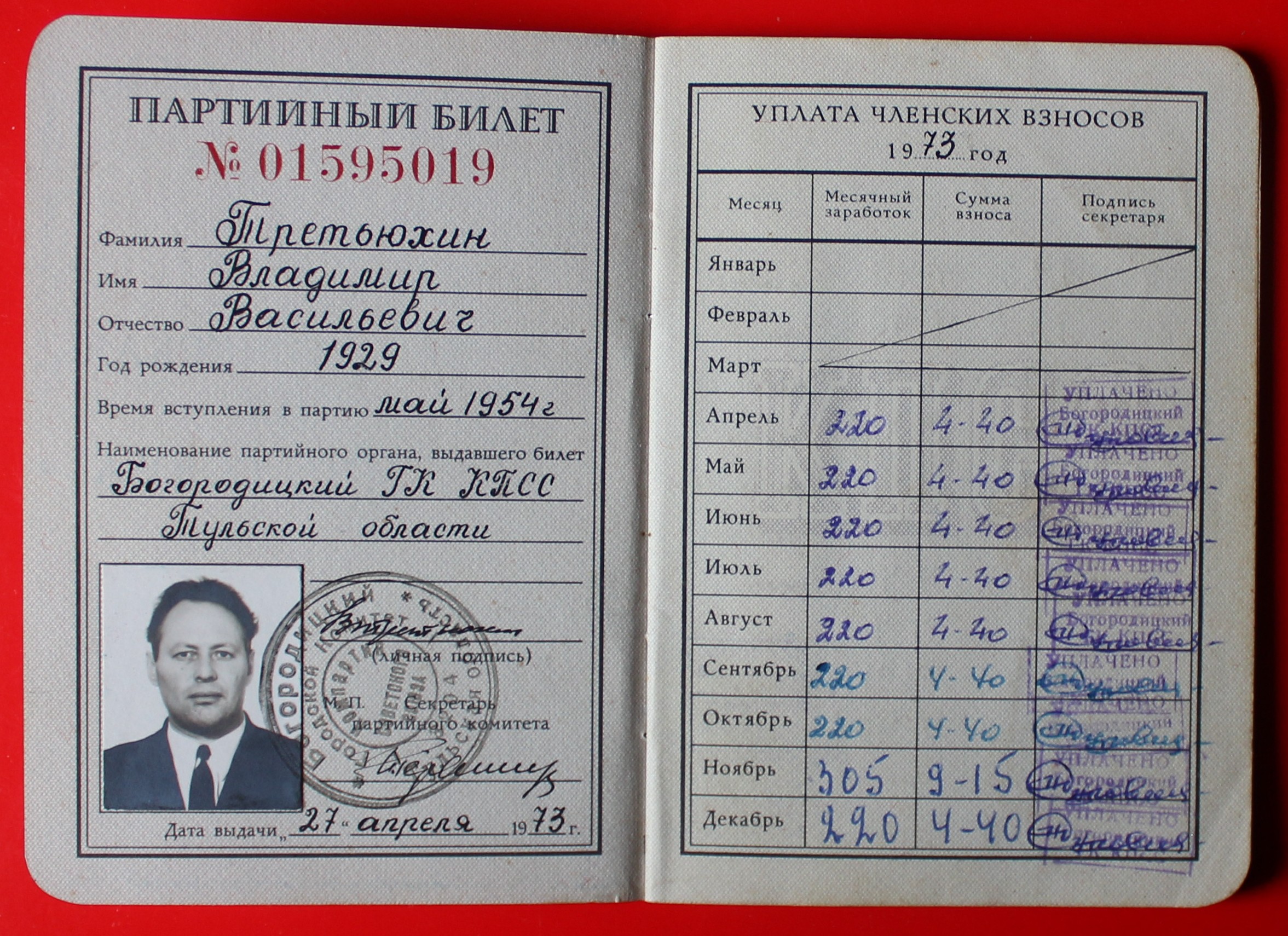 ПАРТБИЛЕТ.JPG