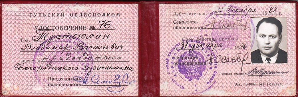 - председатель горисполкома -.jpg
